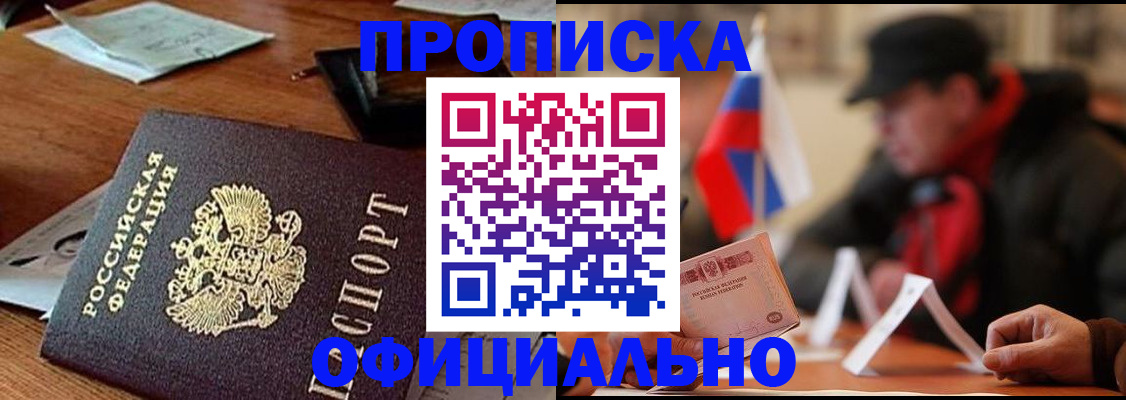 прописка гарантия в Электростали