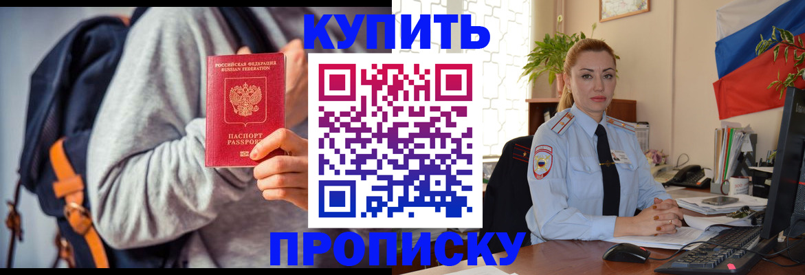 временная регистрация недорого в Электростали