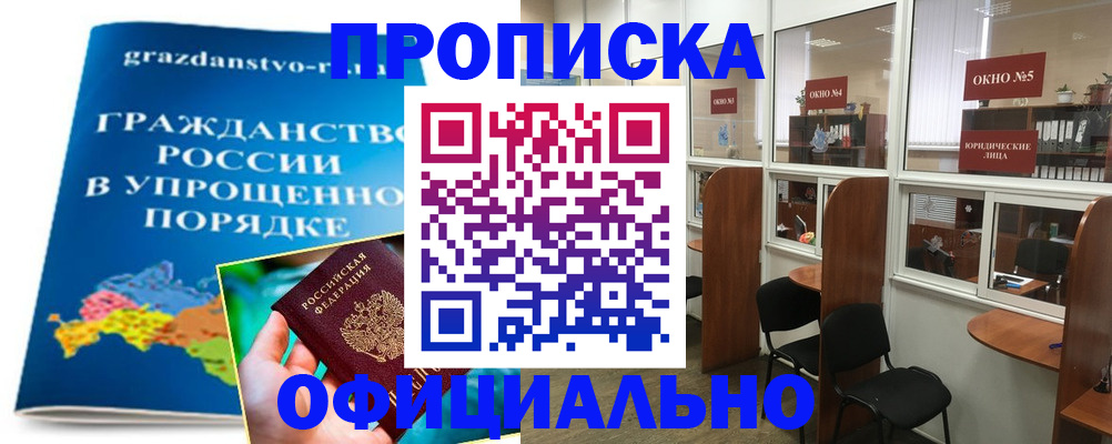 временная регистрация собственник в Электростали