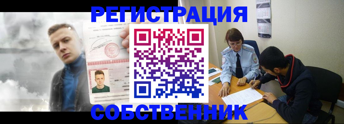 временная регистрация в квартире в Электростали