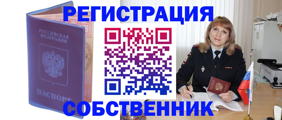 временная регистрация надежно в Электростали