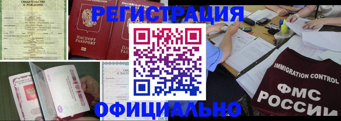 временная регистрация для всех в Электростали